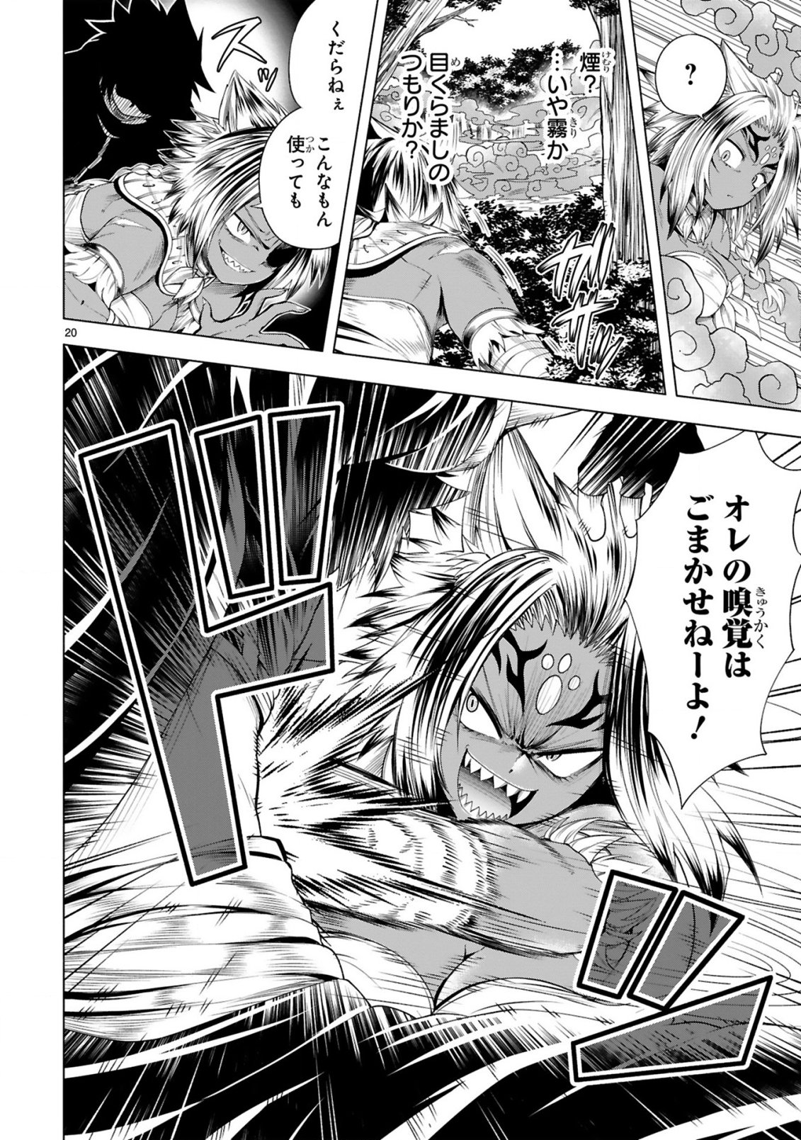 Tensei Shita Moto Dorei, Cheat Skill "Senpenbanka" de Saikyou Harem wo Tsukuru Chapter 12 22ページ