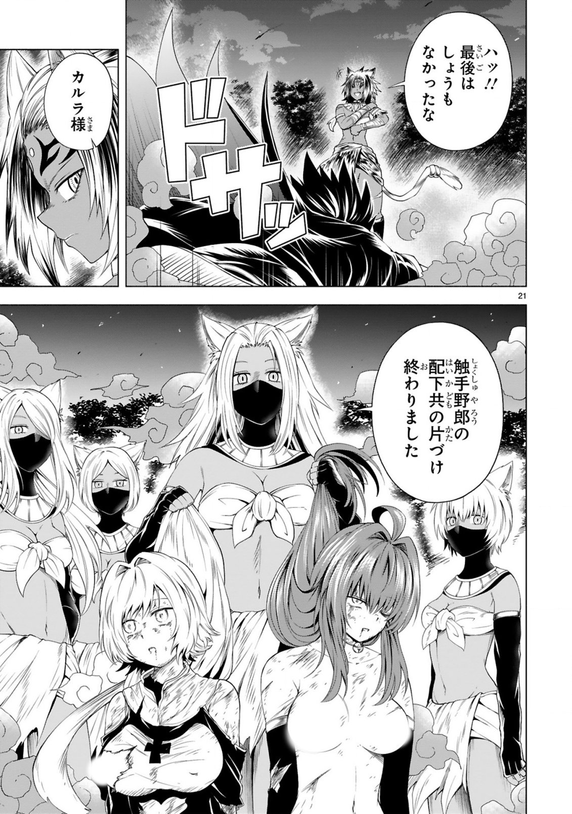 Tensei Shita Moto Dorei, Cheat Skill "Senpenbanka" de Saikyou Harem wo Tsukuru Chapter 12 23ページ