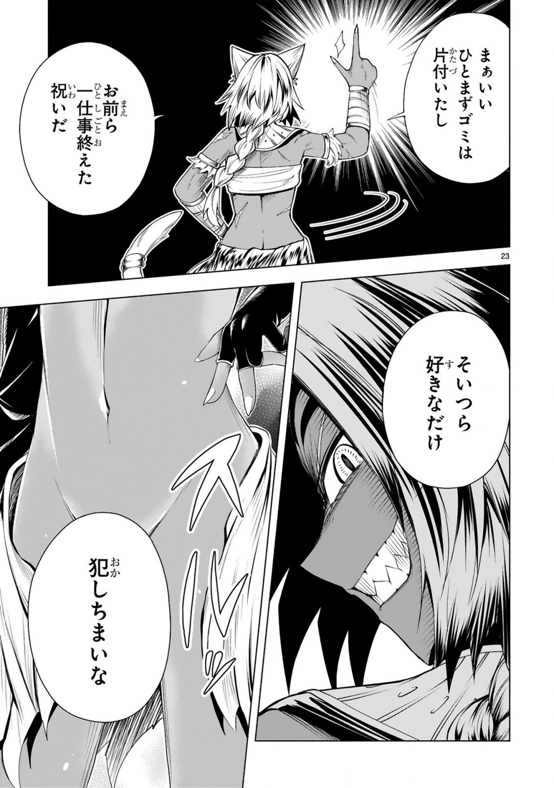 Tensei Shita Moto Dorei, Cheat Skill "Senpenbanka" de Saikyou Harem wo Tsukuru Chapter 12 25ページ