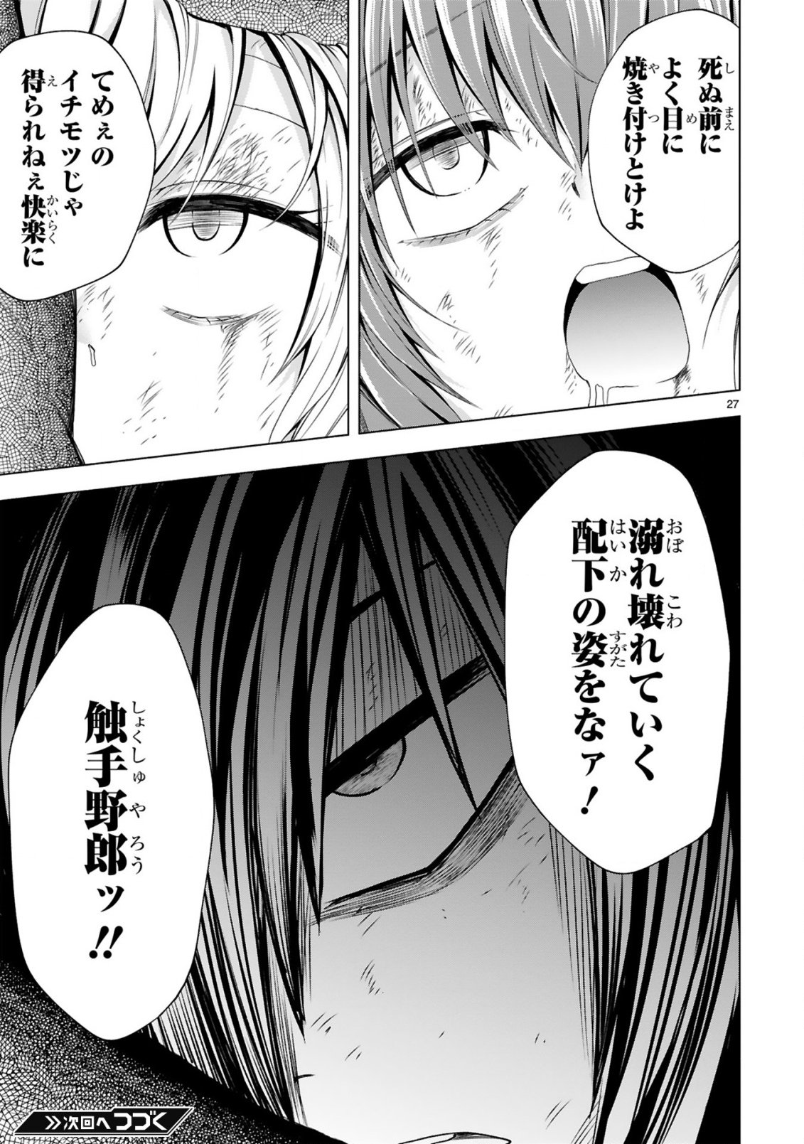 Tensei Shita Moto Dorei, Cheat Skill "Senpenbanka" de Saikyou Harem wo Tsukuru Chapter 12 29ページ
