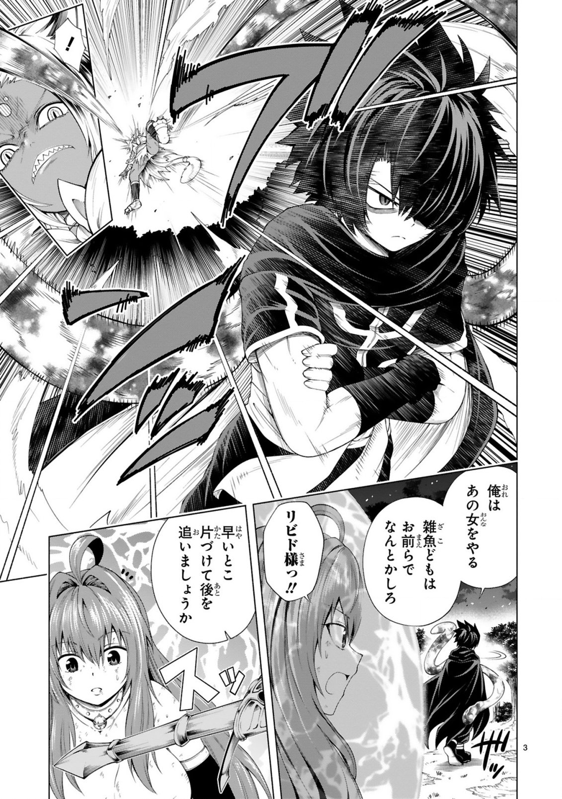 Tensei Shita Moto Dorei, Cheat Skill "Senpenbanka" de Saikyou Harem wo Tsukuru Chapter 12 5ページ