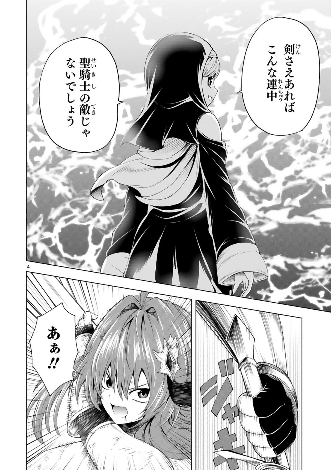 Tensei Shita Moto Dorei, Cheat Skill "Senpenbanka" de Saikyou Harem wo Tsukuru Chapter 12 6ページ