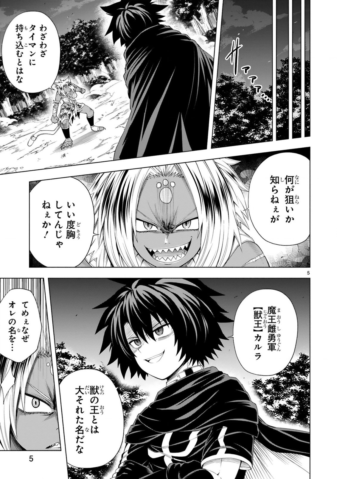 Tensei Shita Moto Dorei, Cheat Skill "Senpenbanka" de Saikyou Harem wo Tsukuru Chapter 12 7ページ