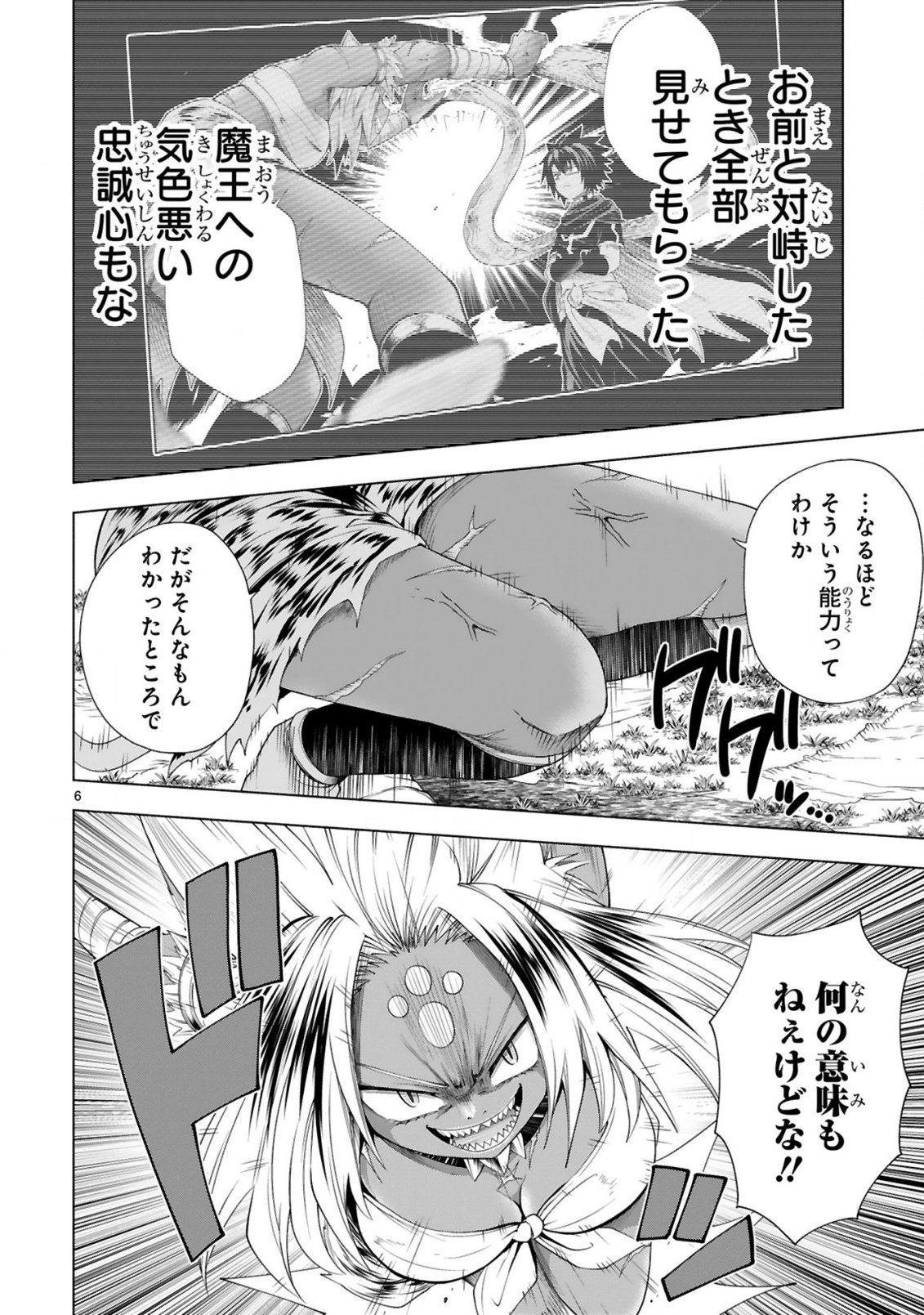 Tensei Shita Moto Dorei, Cheat Skill "Senpenbanka" de Saikyou Harem wo Tsukuru Chapter 12 8ページ
