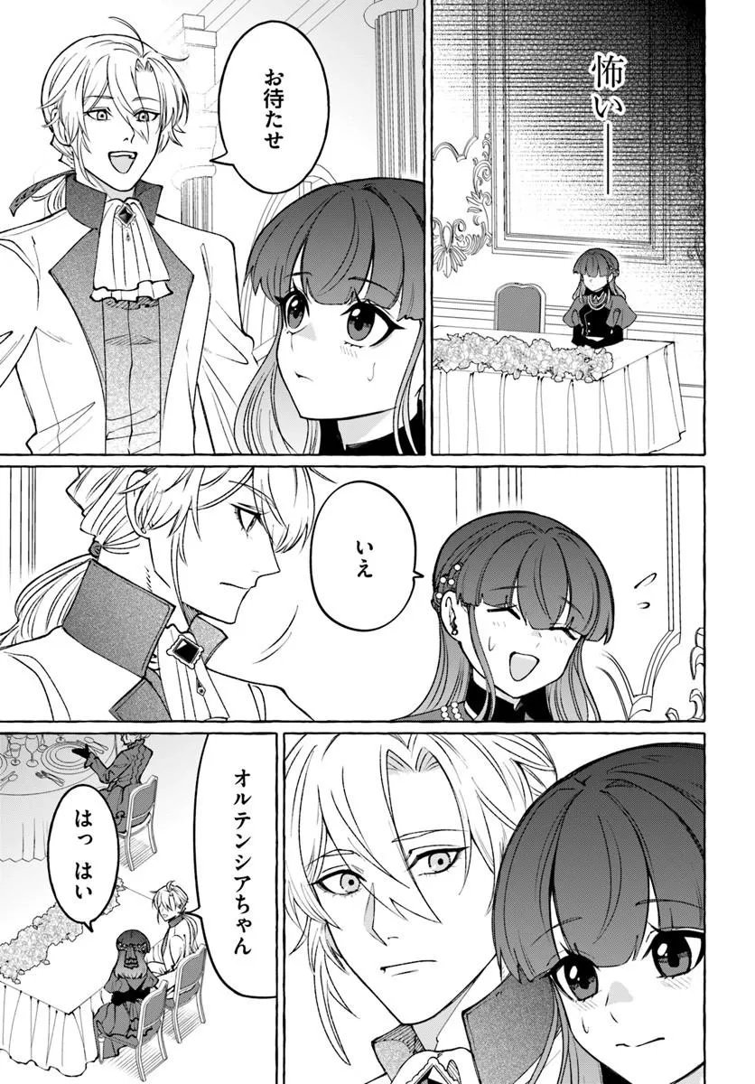 Henkyou Ryoushu Reijou no Shiroi Kekkon Chapter 14.2 1ページ