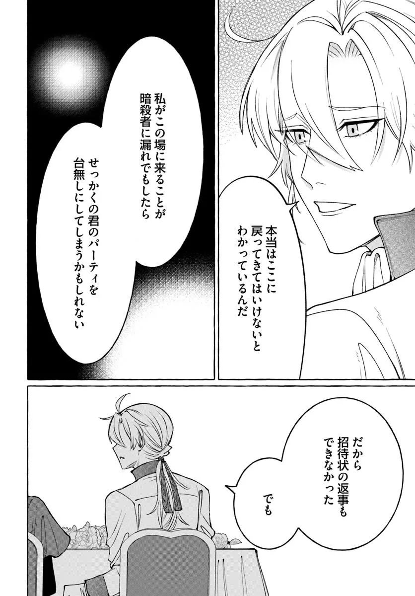 Henkyou Ryoushu Reijou no Shiroi Kekkon Chapter 14.2 2ページ