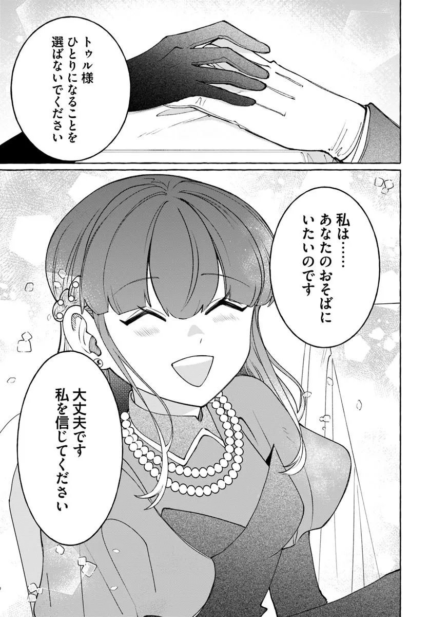 Henkyou Ryoushu Reijou no Shiroi Kekkon Chapter 14.2 11ページ