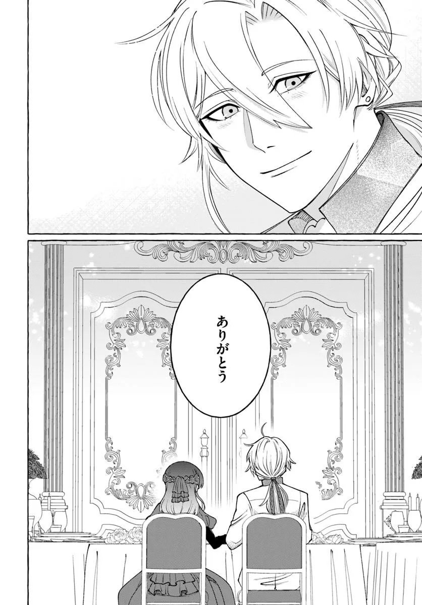 Henkyou Ryoushu Reijou no Shiroi Kekkon Chapter 14.2 12ページ