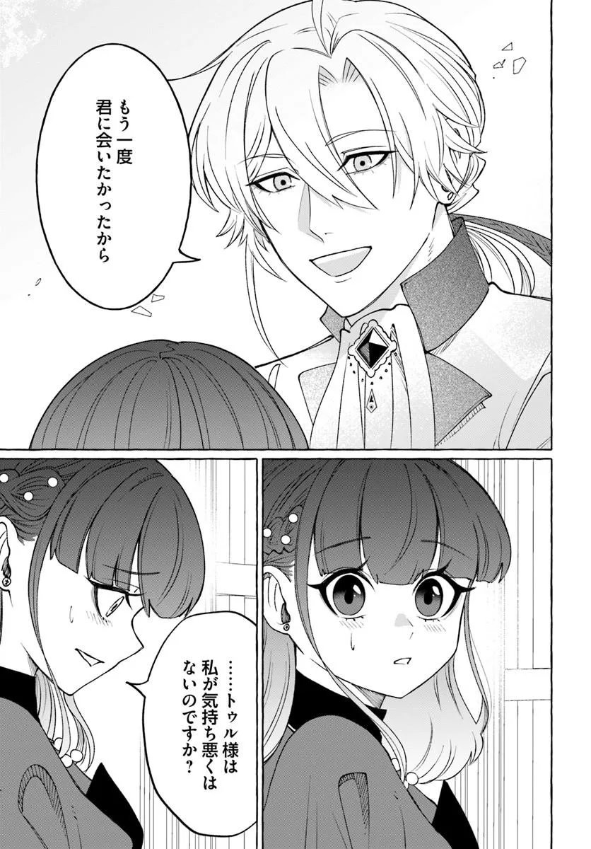 Henkyou Ryoushu Reijou no Shiroi Kekkon Chapter 14.2 3ページ