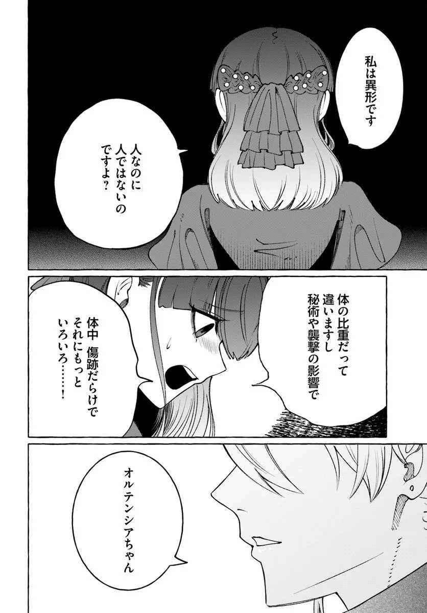 Henkyou Ryoushu Reijou no Shiroi Kekkon Chapter 14.2 4ページ