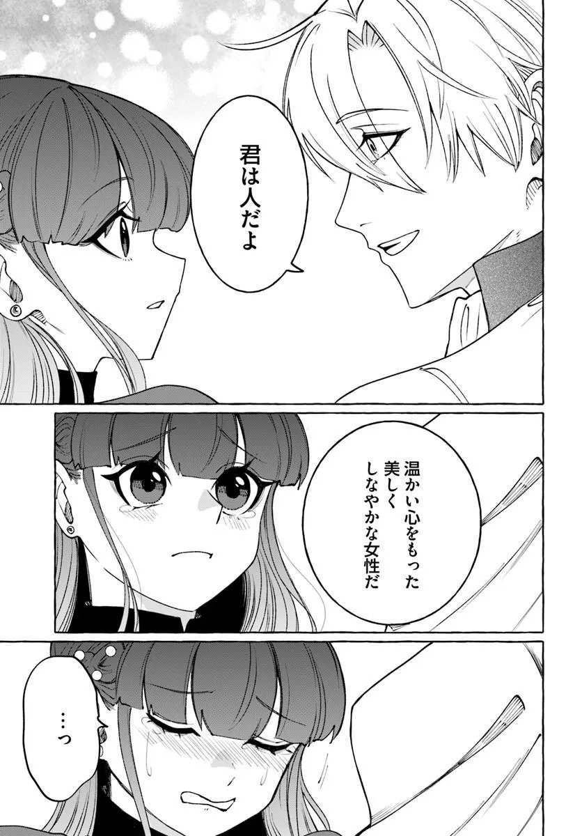 Henkyou Ryoushu Reijou no Shiroi Kekkon Chapter 14.2 5ページ