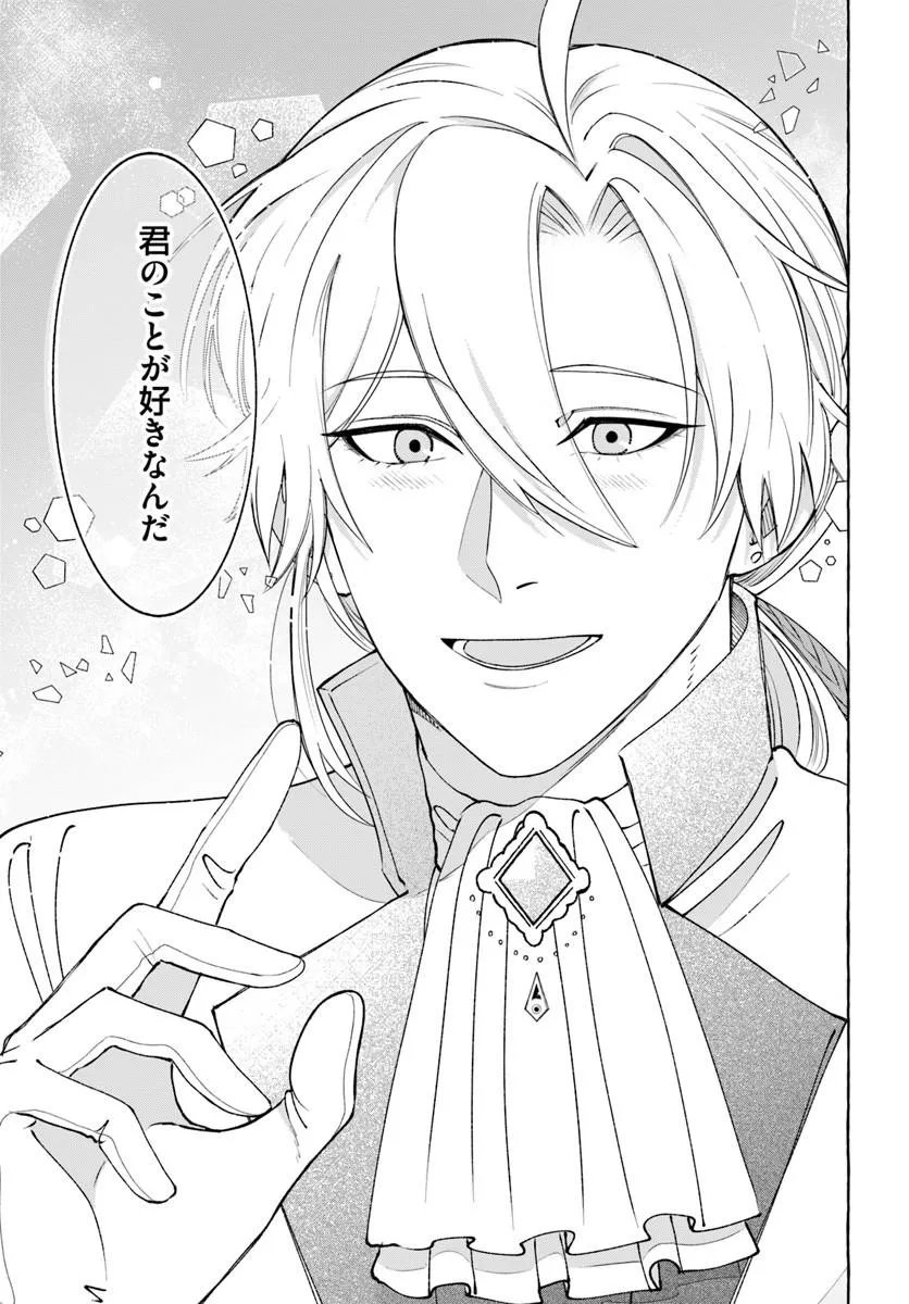 Henkyou Ryoushu Reijou no Shiroi Kekkon Chapter 14.2 7ページ