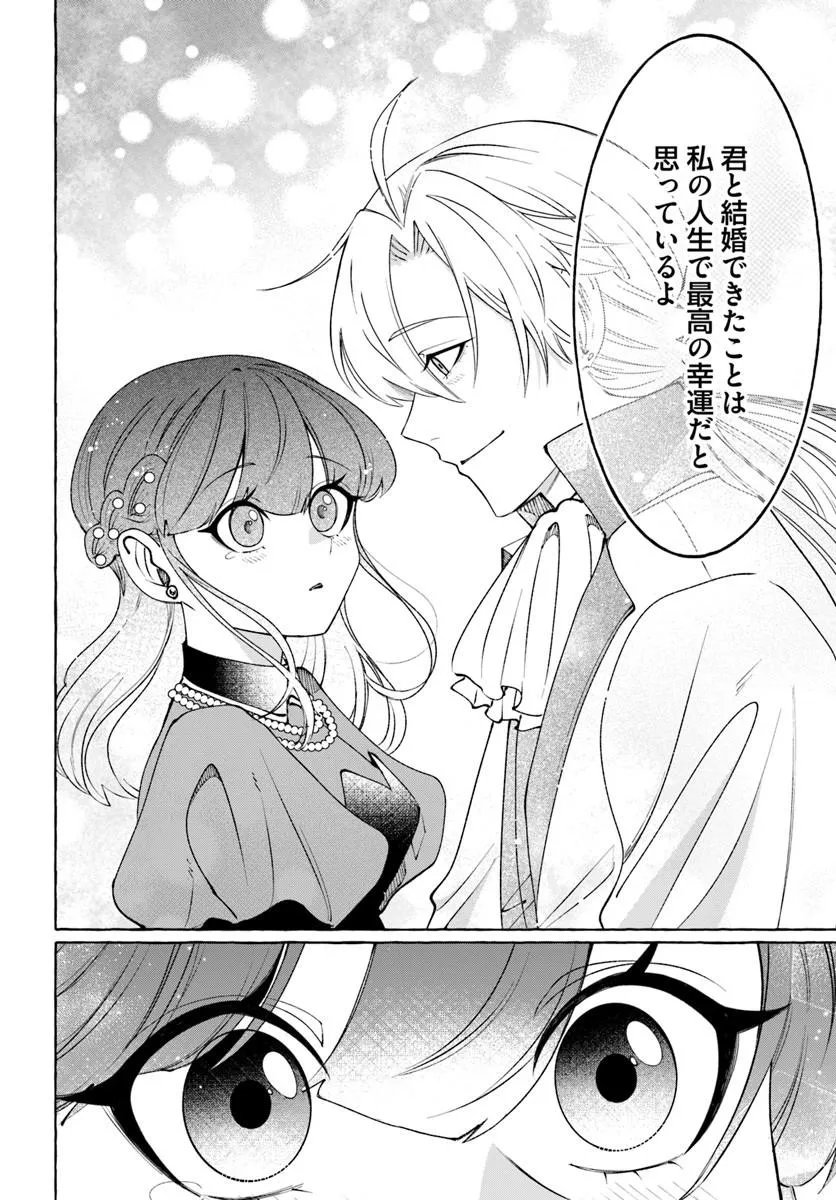 Henkyou Ryoushu Reijou no Shiroi Kekkon Chapter 14.2 8ページ