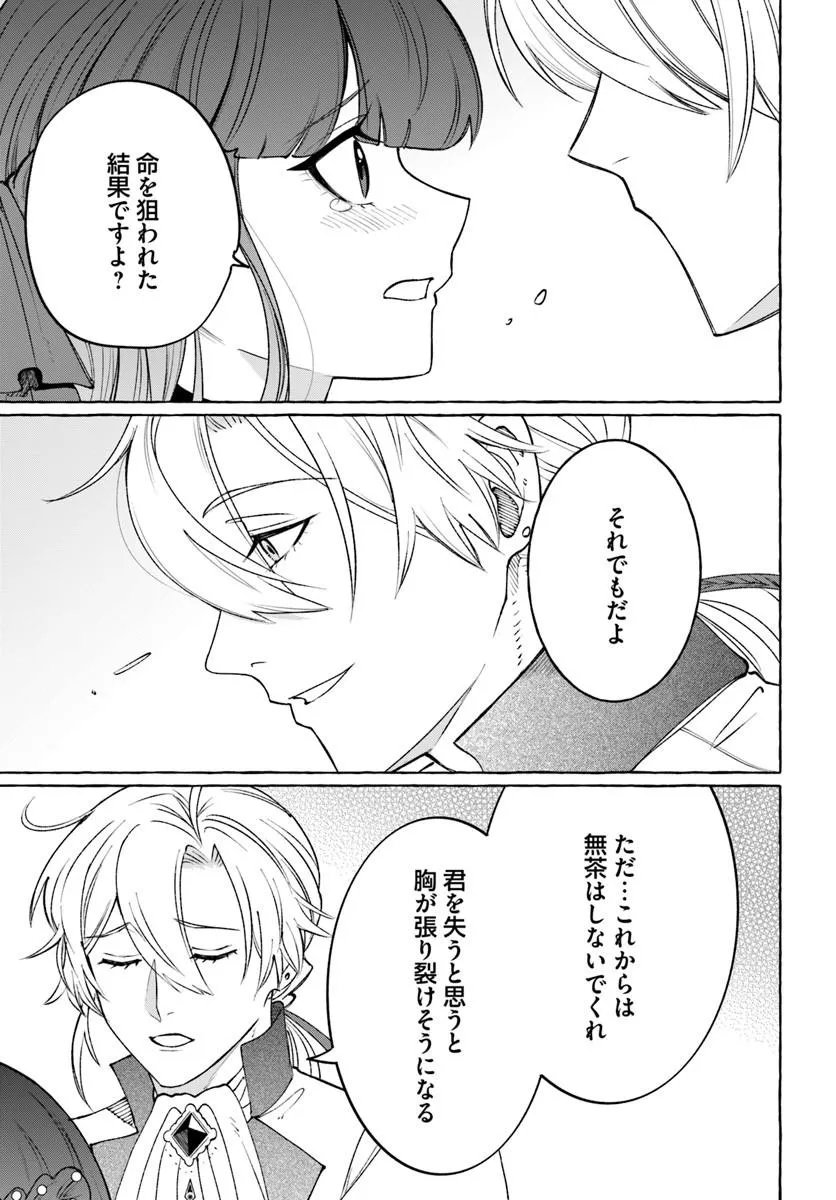 Henkyou Ryoushu Reijou no Shiroi Kekkon Chapter 14.2 9ページ