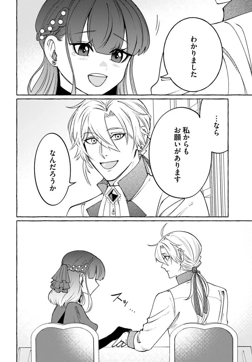 Henkyou Ryoushu Reijou no Shiroi Kekkon Chapter 14.2 10ページ
