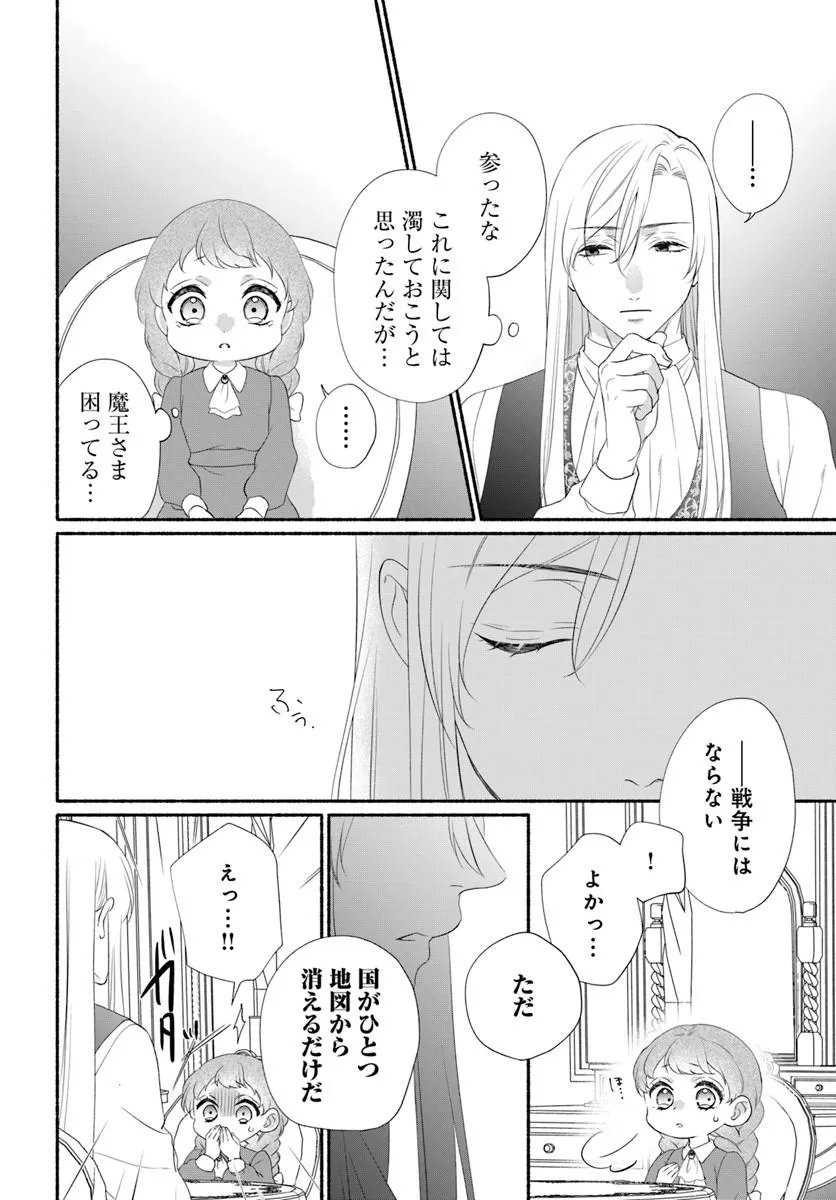 Maou-sama, Oishii Gohan wo Meshiagare! Chapter 7.1 2ページ