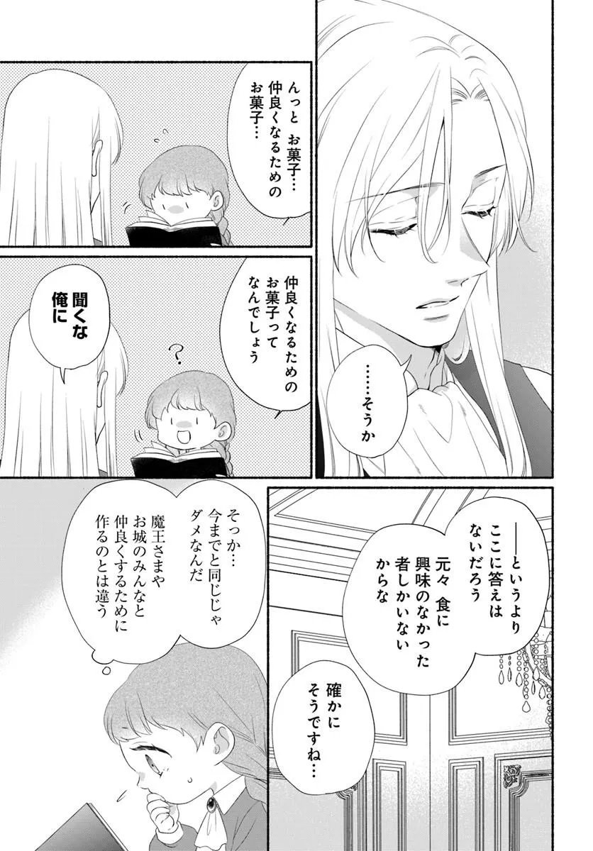 Maou-sama, Oishii Gohan wo Meshiagare! Chapter 7.1 11ページ
