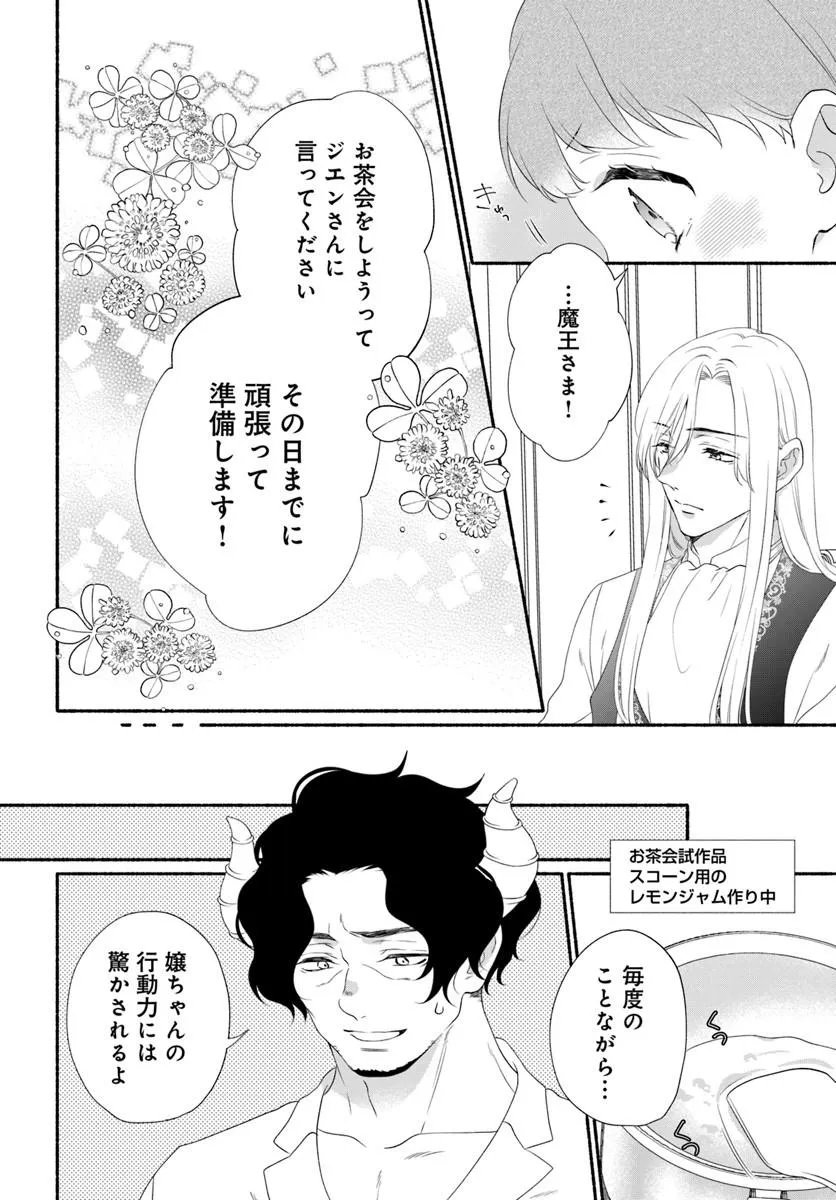 Maou-sama, Oishii Gohan wo Meshiagare! Chapter 7.1 12ページ