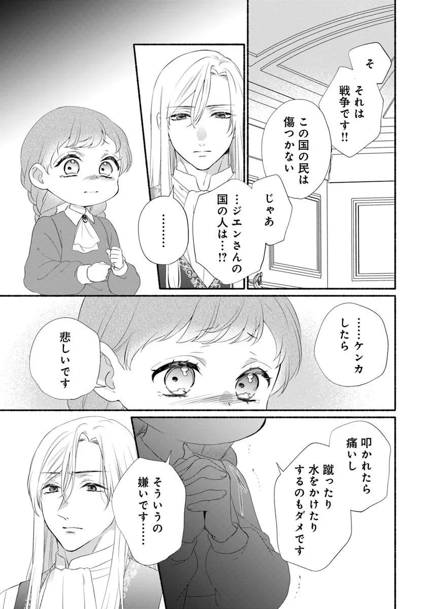 Maou-sama, Oishii Gohan wo Meshiagare! Chapter 7.1 3ページ