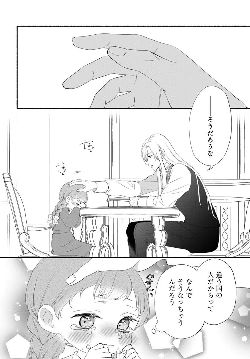 Maou-sama, Oishii Gohan wo Meshiagare! Chapter 7.1 4ページ
