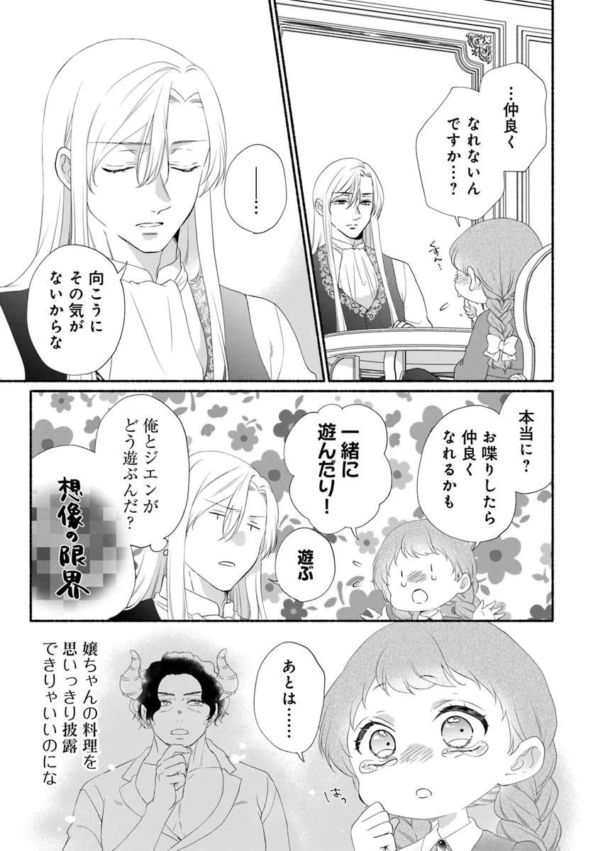 Maou-sama, Oishii Gohan wo Meshiagare! Chapter 7.1 5ページ