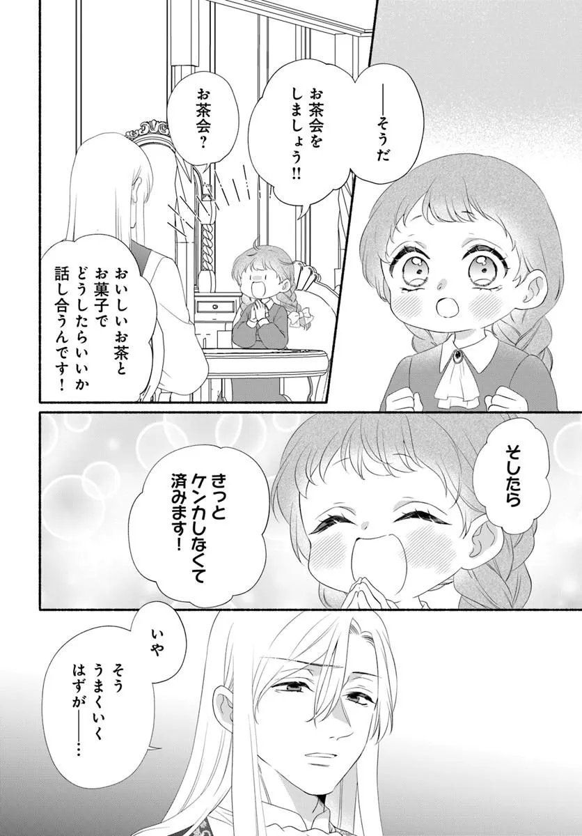 Maou-sama, Oishii Gohan wo Meshiagare! Chapter 7.1 6ページ
