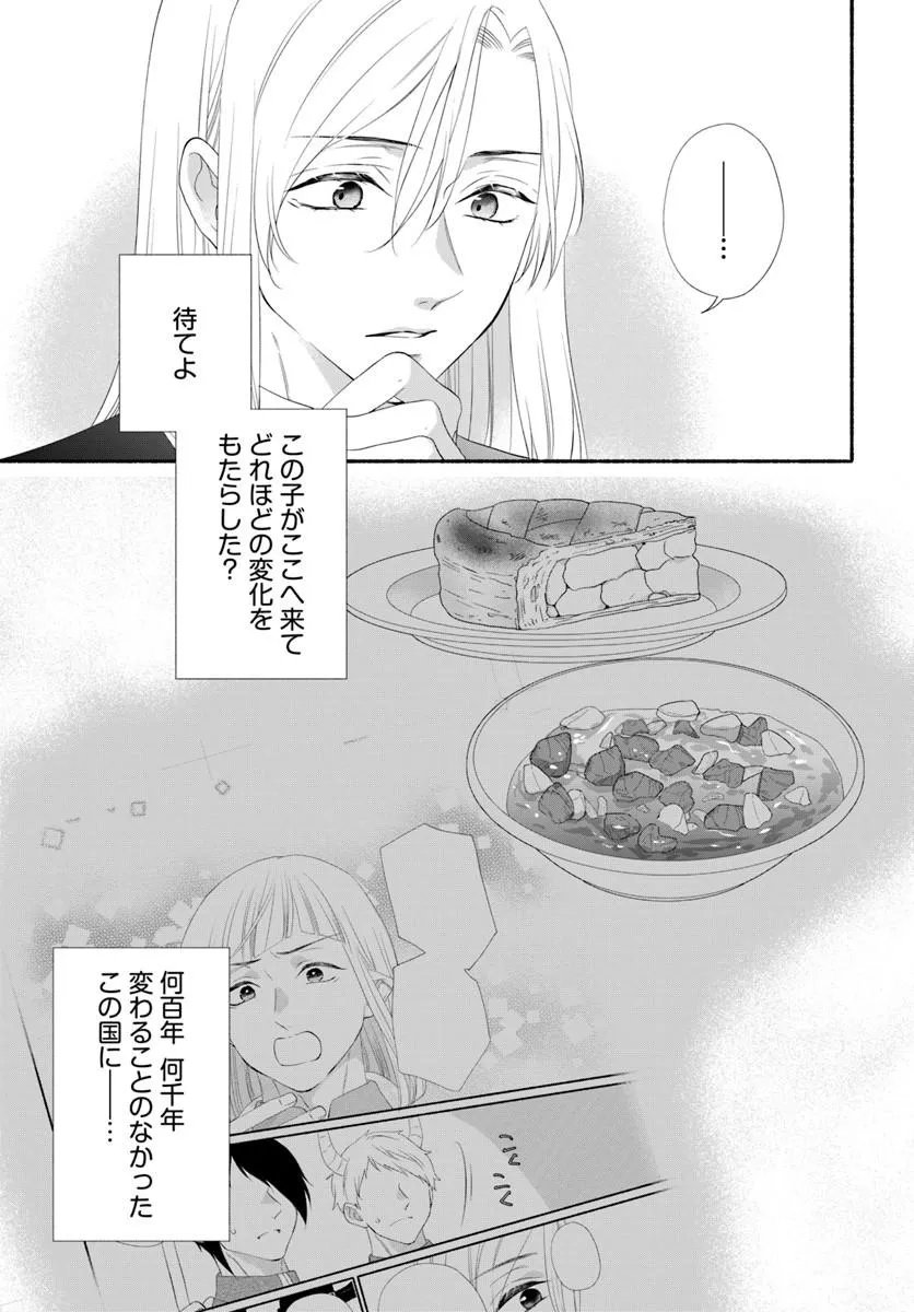 Maou-sama, Oishii Gohan wo Meshiagare! Chapter 7.1 7ページ