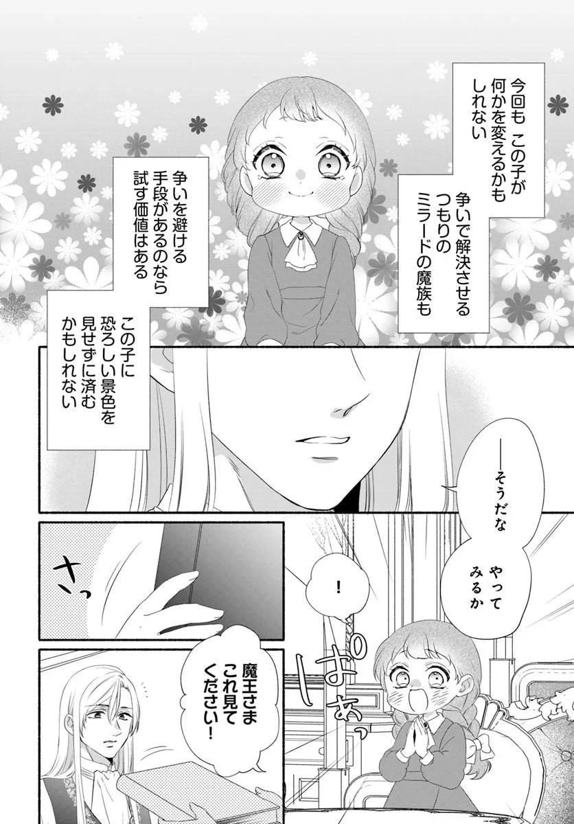 Maou-sama, Oishii Gohan wo Meshiagare! Chapter 7.1 8ページ