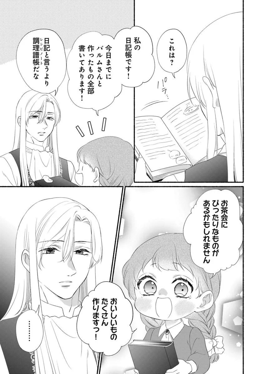 Maou-sama, Oishii Gohan wo Meshiagare! Chapter 7.1 9ページ