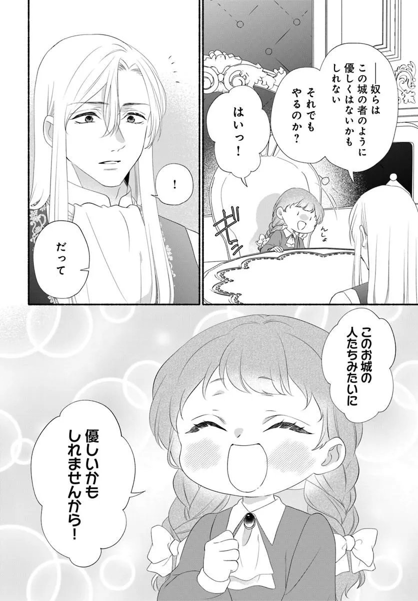 Maou-sama, Oishii Gohan wo Meshiagare! Chapter 7.1 10ページ