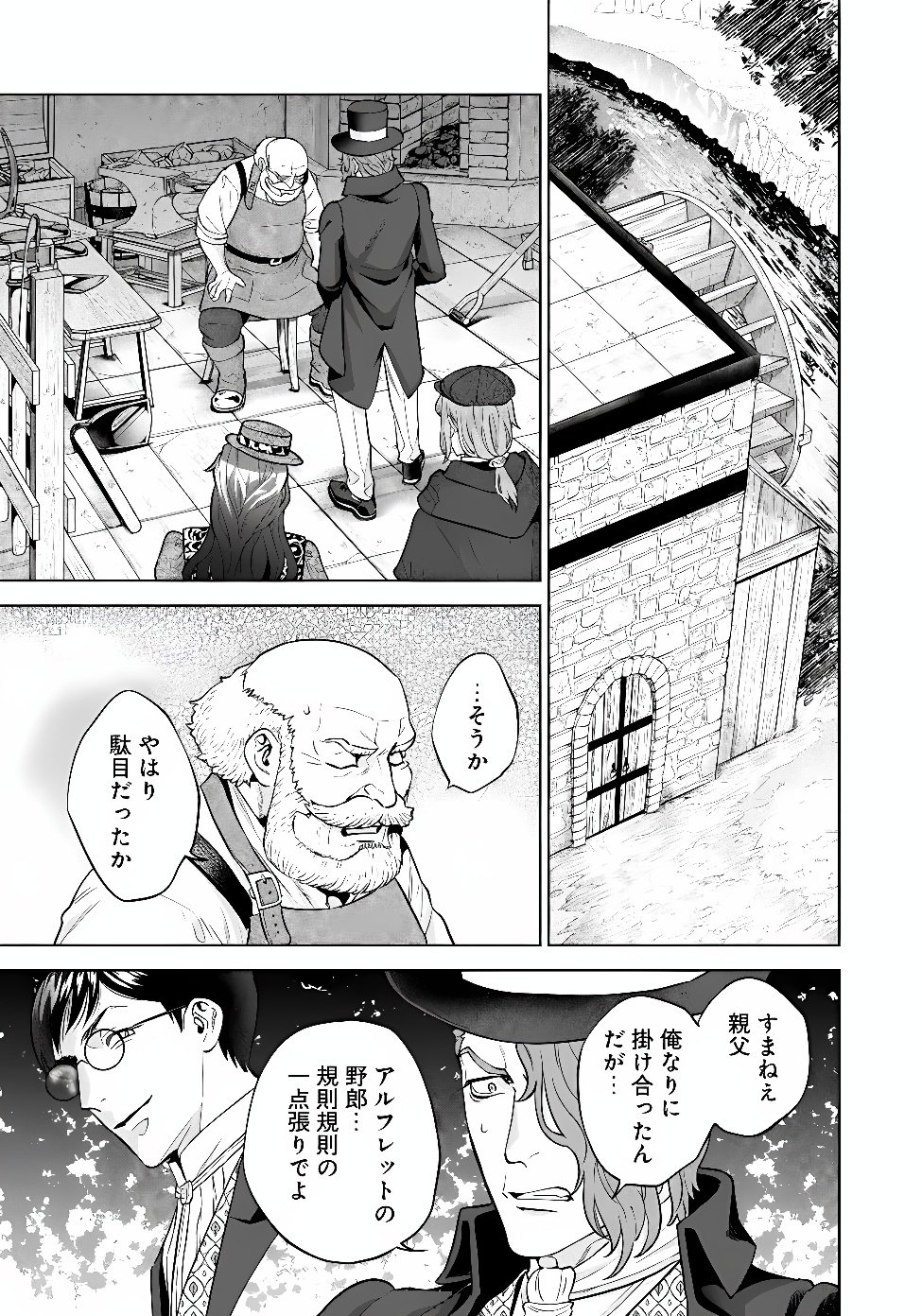Shounin Reijou Agnes - Henkyou ni Tsuihou Sareta Akuyaku Reijou wa Shousai wo Hakki Shari Nariagaru Chapter 10.1 2ページ