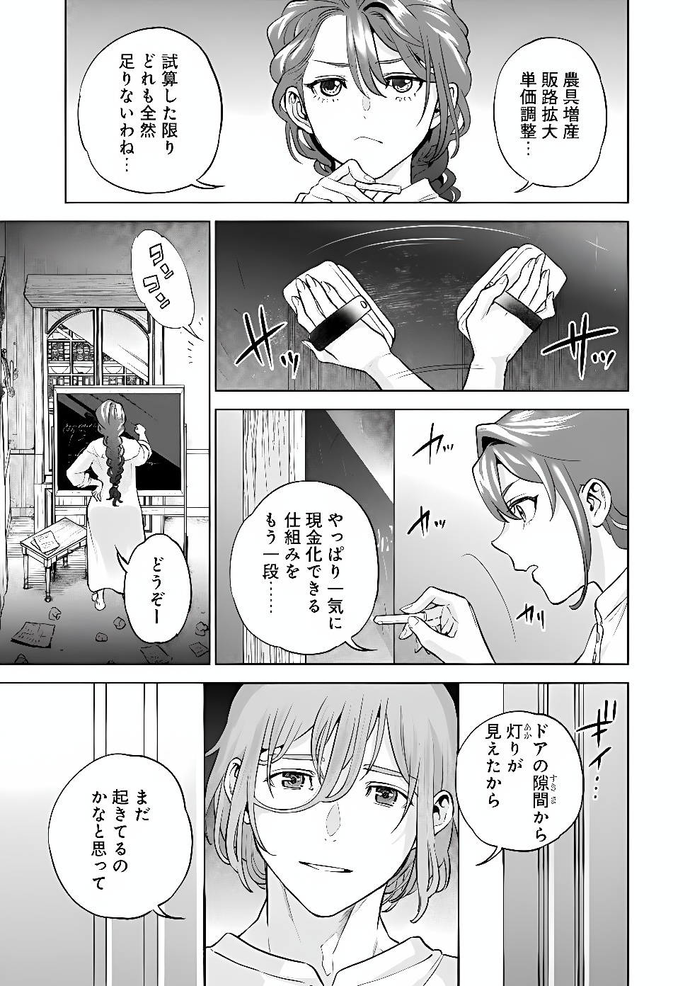 Shounin Reijou Agnes - Henkyou ni Tsuihou Sareta Akuyaku Reijou wa Shousai wo Hakki Shari Nariagaru Chapter 10.1 12ページ