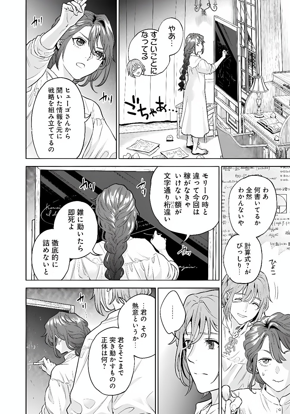 Shounin Reijou Agnes - Henkyou ni Tsuihou Sareta Akuyaku Reijou wa Shousai wo Hakki Shari Nariagaru Chapter 10.1 13ページ