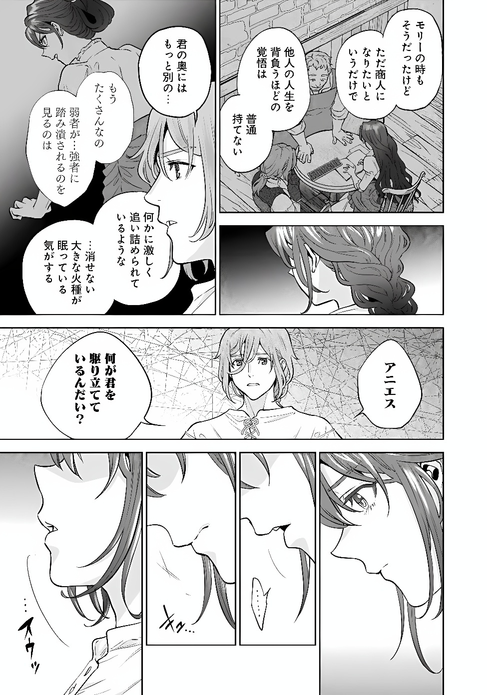 Shounin Reijou Agnes - Henkyou ni Tsuihou Sareta Akuyaku Reijou wa Shousai wo Hakki Shari Nariagaru Chapter 10.1 14ページ