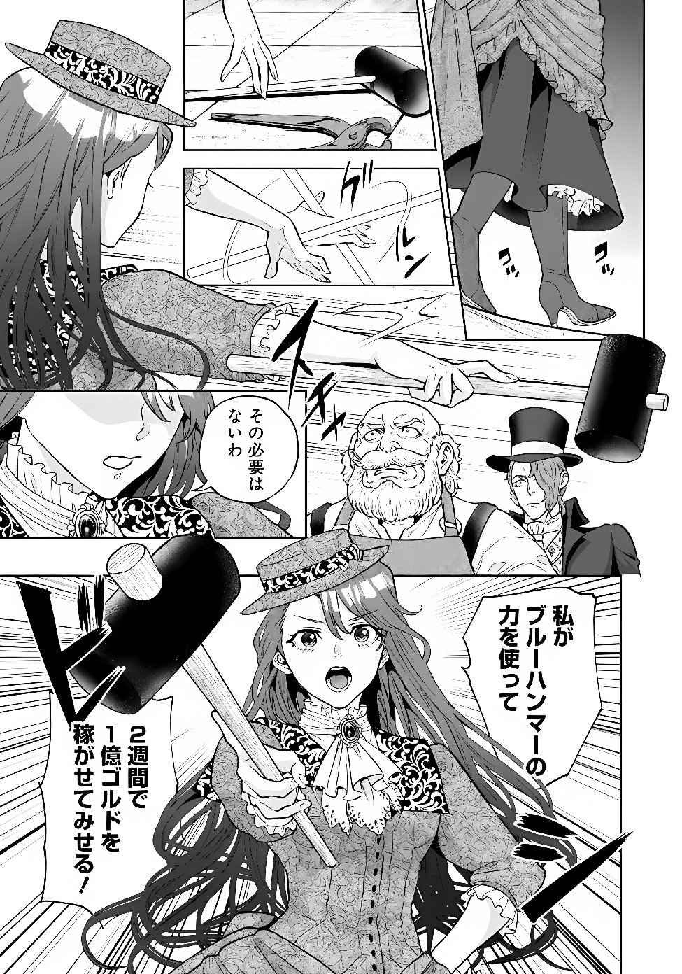 Shounin Reijou Agnes - Henkyou ni Tsuihou Sareta Akuyaku Reijou wa Shousai wo Hakki Shari Nariagaru Chapter 10.1 4ページ