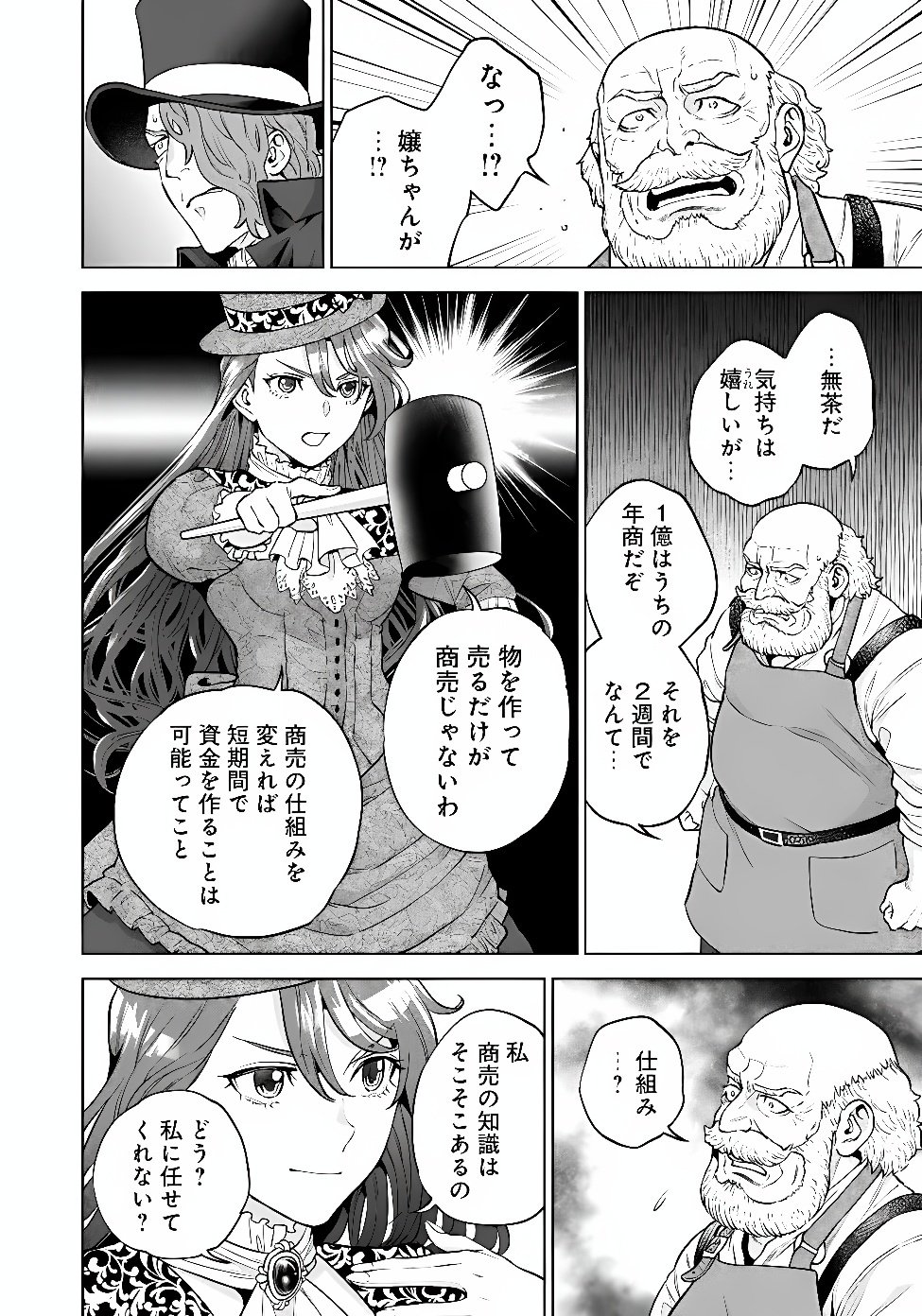 Shounin Reijou Agnes - Henkyou ni Tsuihou Sareta Akuyaku Reijou wa Shousai wo Hakki Shari Nariagaru Chapter 10.1 5ページ