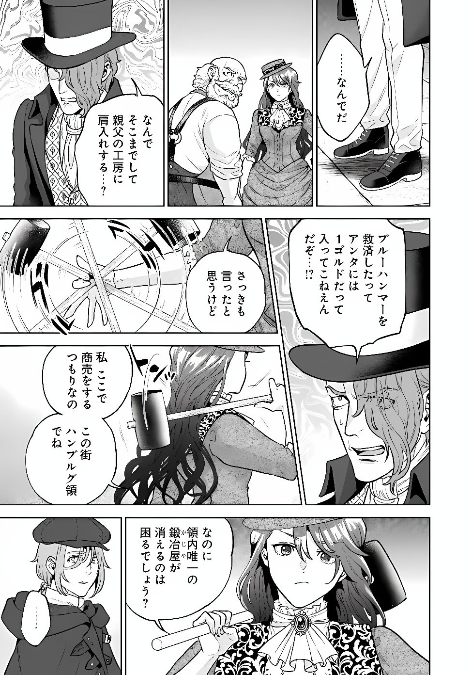 Shounin Reijou Agnes - Henkyou ni Tsuihou Sareta Akuyaku Reijou wa Shousai wo Hakki Shari Nariagaru Chapter 10.1 6ページ