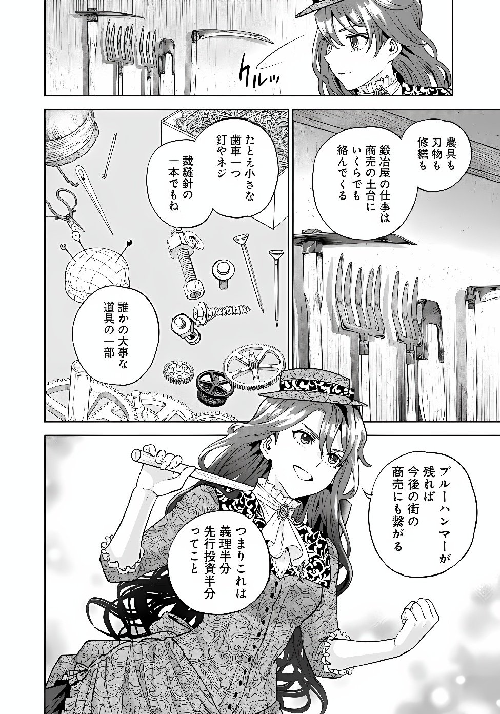 Shounin Reijou Agnes - Henkyou ni Tsuihou Sareta Akuyaku Reijou wa Shousai wo Hakki Shari Nariagaru Chapter 10.1 7ページ