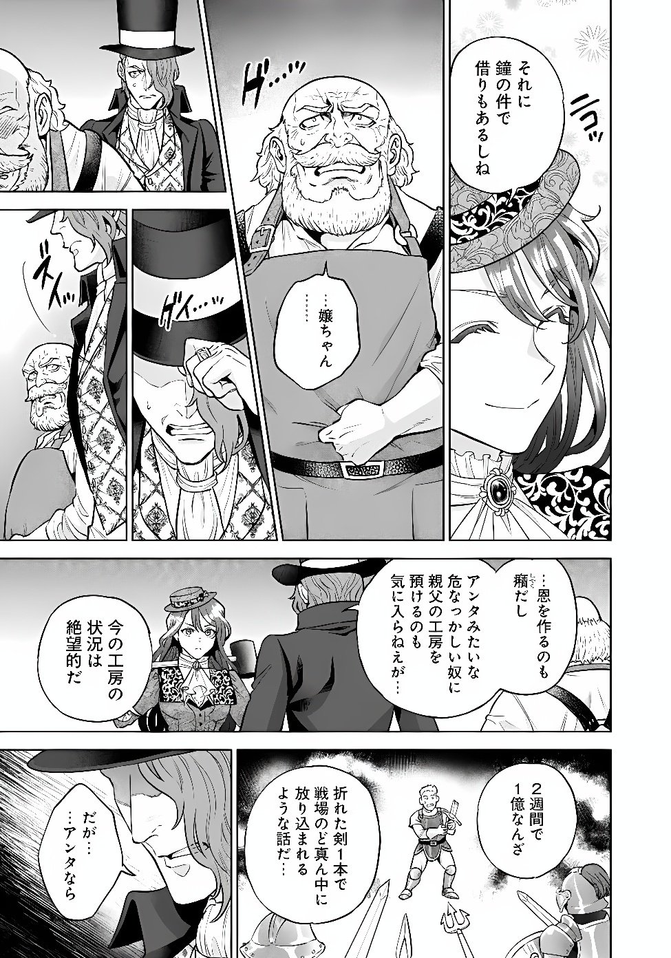 Shounin Reijou Agnes - Henkyou ni Tsuihou Sareta Akuyaku Reijou wa Shousai wo Hakki Shari Nariagaru Chapter 10.1 8ページ