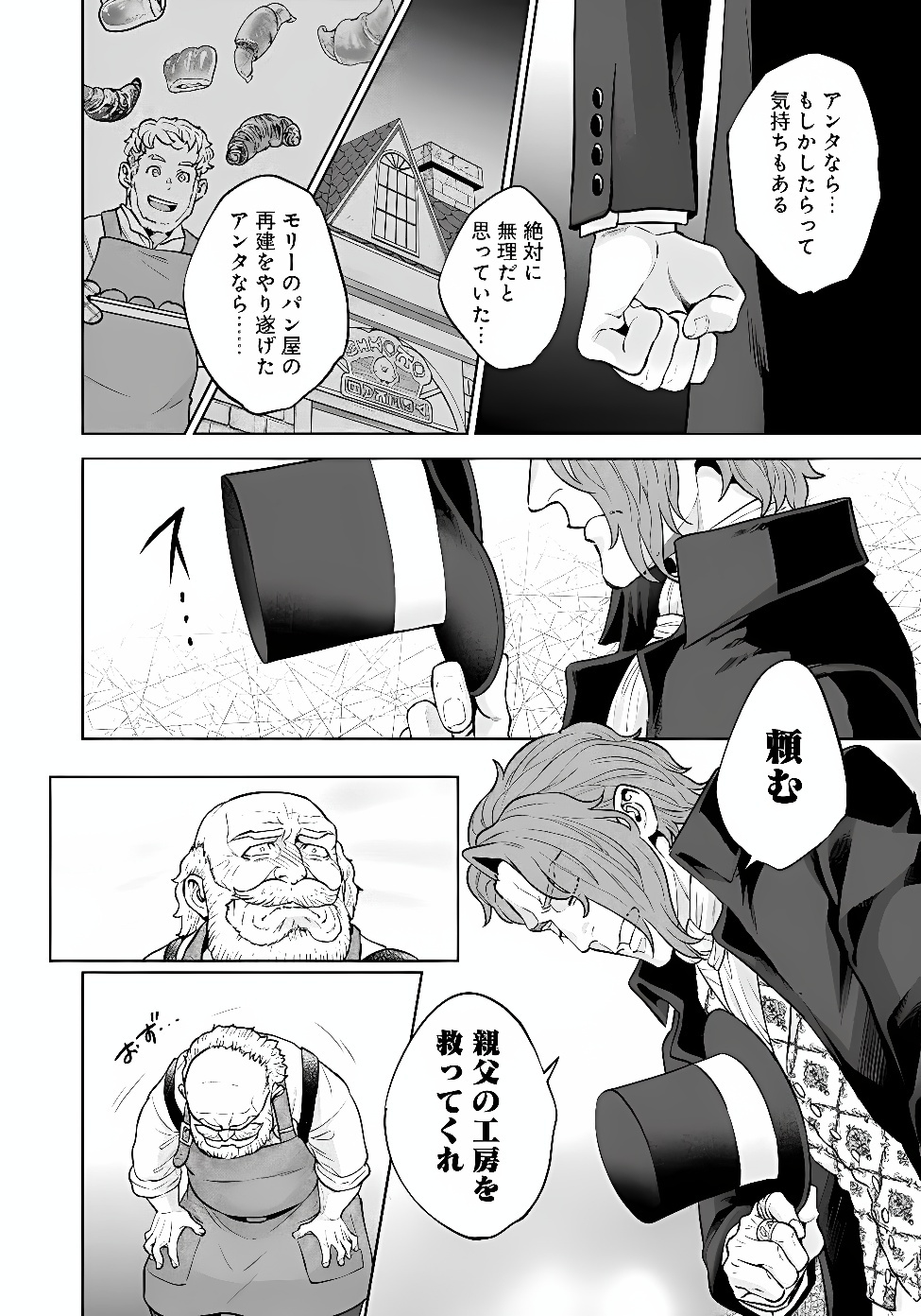 Shounin Reijou Agnes - Henkyou ni Tsuihou Sareta Akuyaku Reijou wa Shousai wo Hakki Shari Nariagaru Chapter 10.1 9ページ