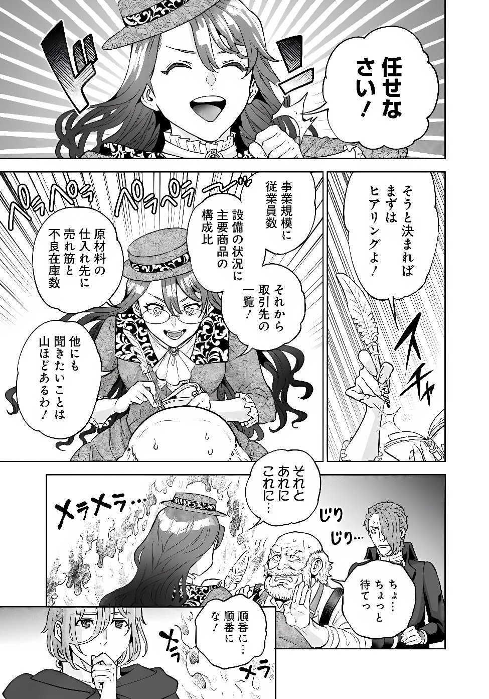 Shounin Reijou Agnes - Henkyou ni Tsuihou Sareta Akuyaku Reijou wa Shousai wo Hakki Shari Nariagaru Chapter 10.1 10ページ