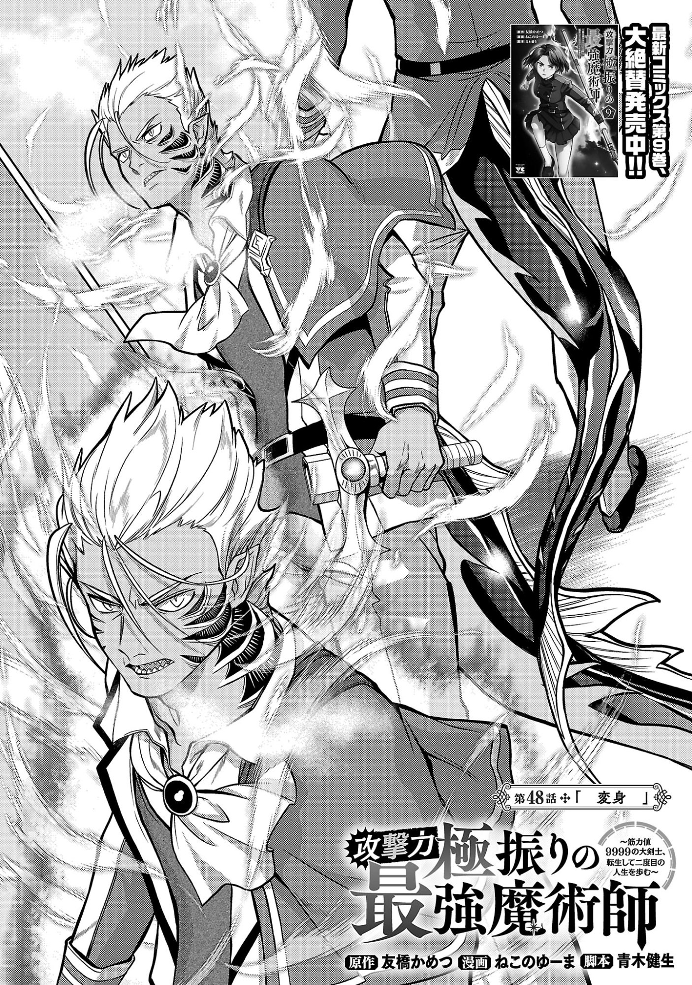 The Reincarnated Swordsman With 9999 Strength Wants to Become a Magician! Chapter 48.1 4ページ
