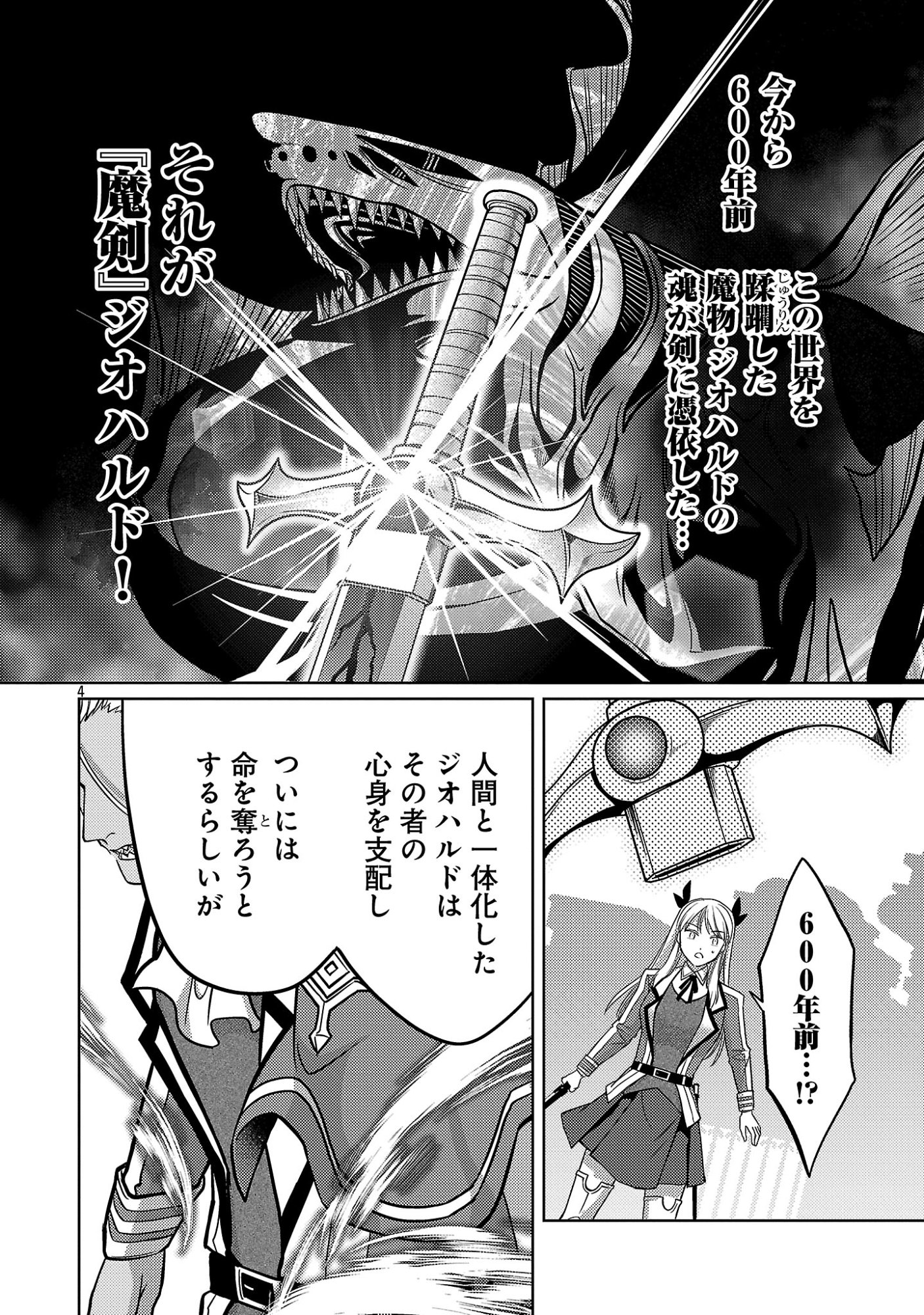 The Reincarnated Swordsman With 9999 Strength Wants to Become a Magician! Chapter 48.1 6ページ