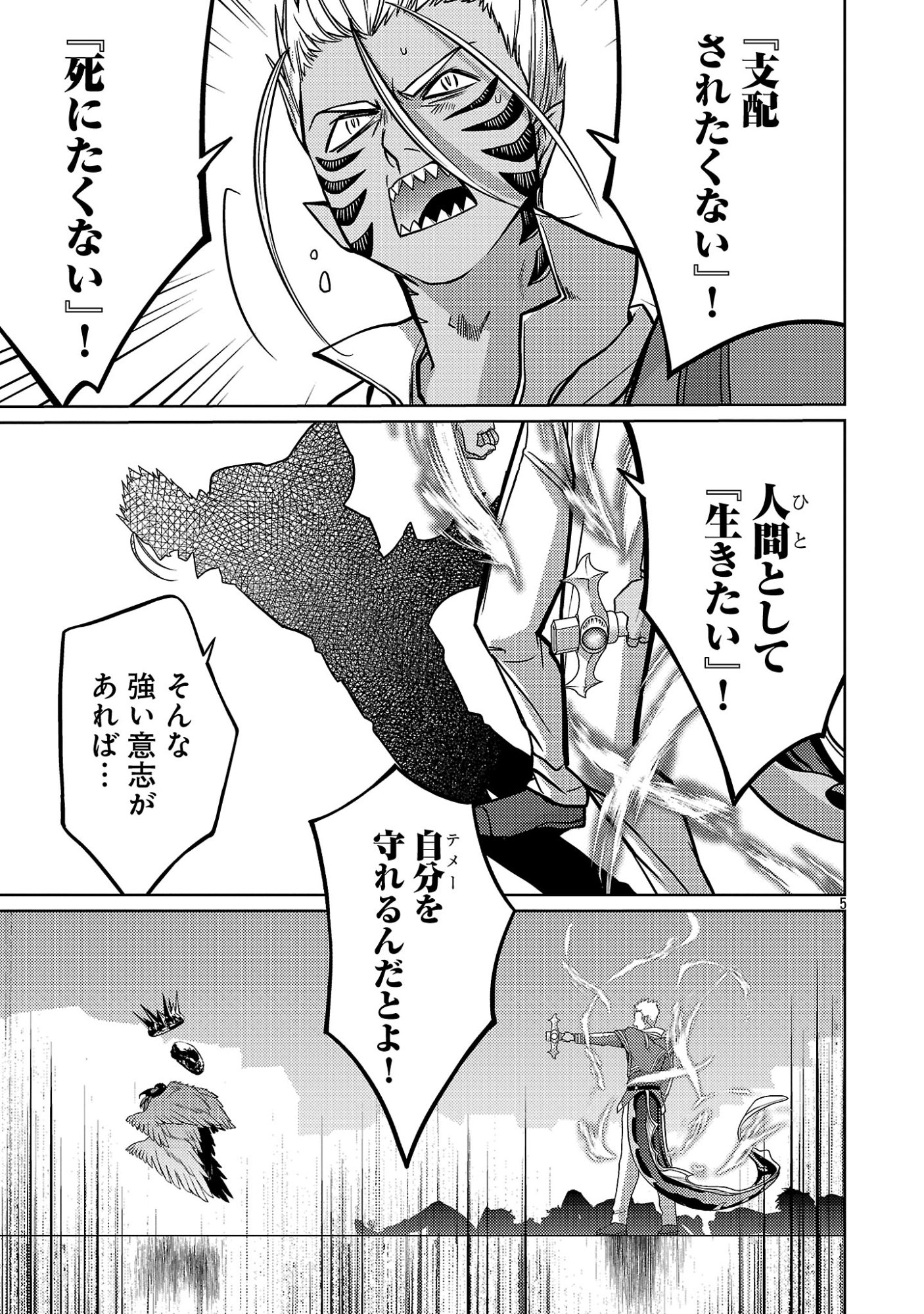 The Reincarnated Swordsman With 9999 Strength Wants to Become a Magician! Chapter 48.1 7ページ