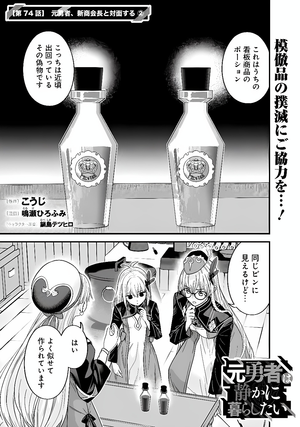 Moto Yuusha wa Shizuka ni Kurashitai Chapter 74 1ページ
