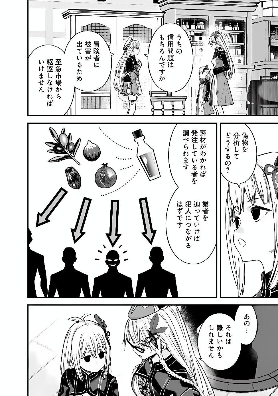 Moto Yuusha wa Shizuka ni Kurashitai Chapter 74 2ページ