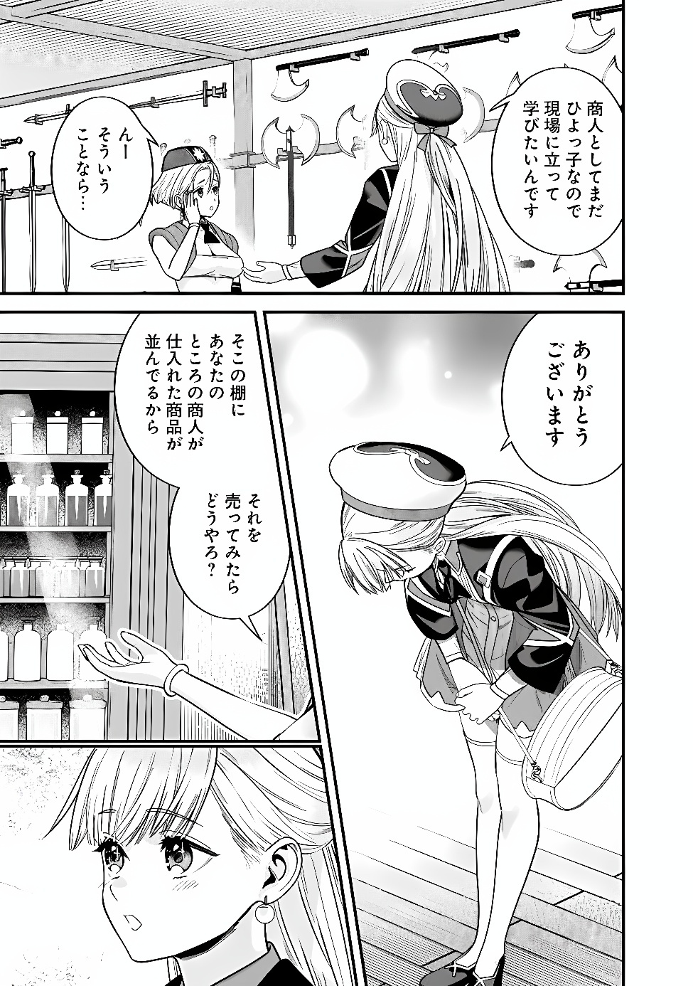 Moto Yuusha wa Shizuka ni Kurashitai Chapter 74 11ページ