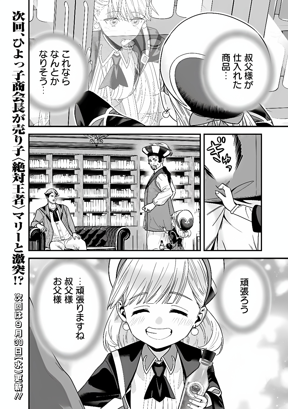 Moto Yuusha wa Shizuka ni Kurashitai Chapter 74 12ページ