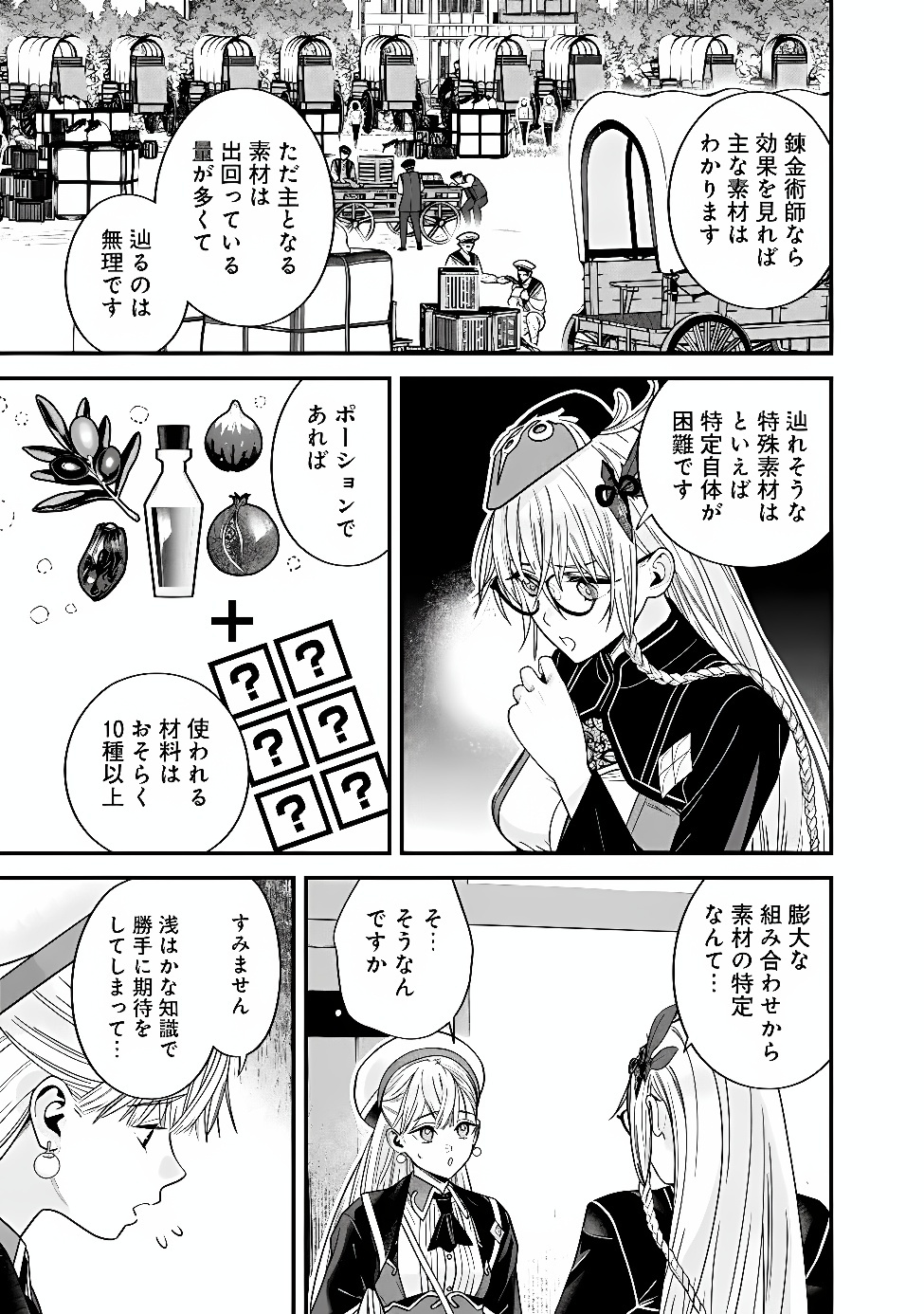 Moto Yuusha wa Shizuka ni Kurashitai Chapter 74 3ページ