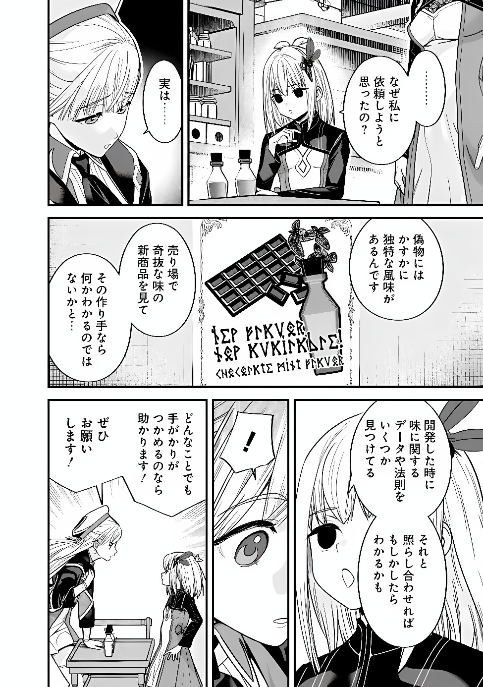 Moto Yuusha wa Shizuka ni Kurashitai Chapter 74 4ページ